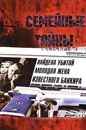 Постер сериала
